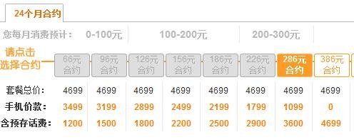 iphone4s联通合约 买的时候应该一下交多少钱？选择（186一个月套餐）一个月我得充多少话费？请详细说一说