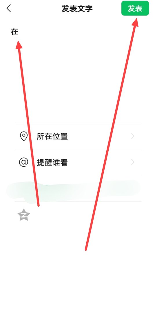 微信怎样发朋友圈