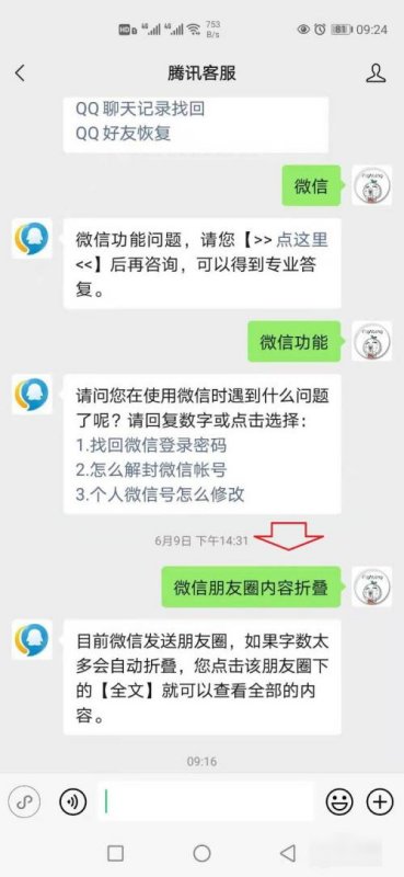 朋友圈发多了会折叠
