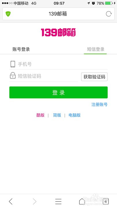 139邮箱怎么注册