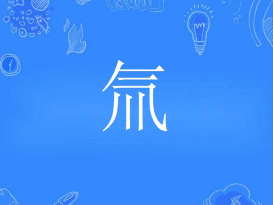 氚的半衰期是多少