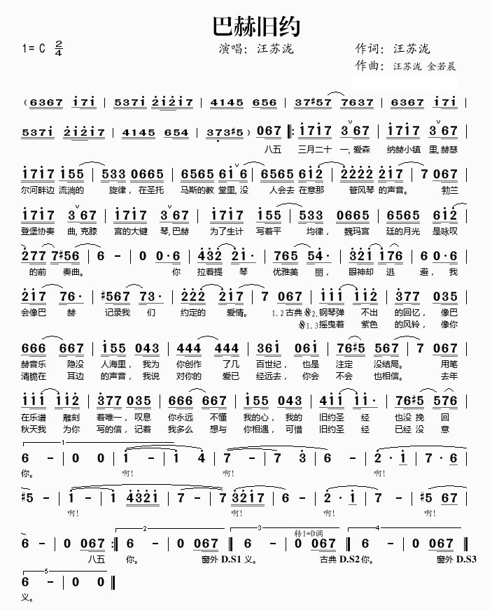 巴赫旧约的歌词是什么？