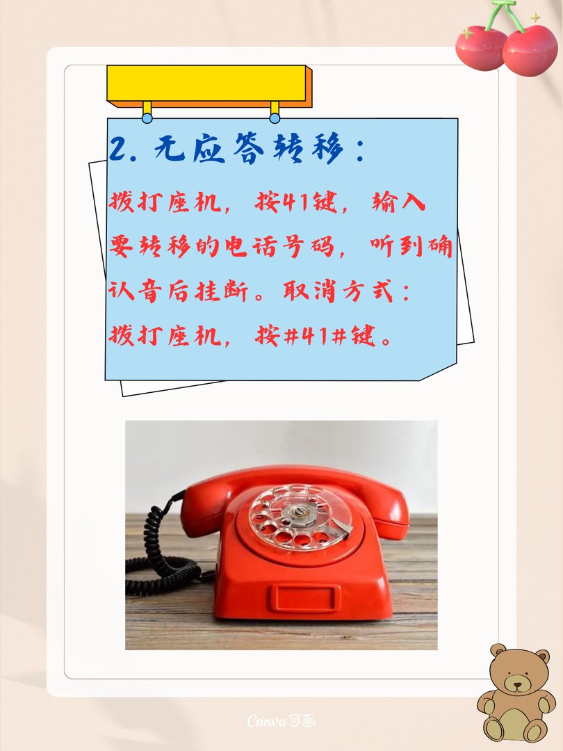 座机呼叫转移怎么设置