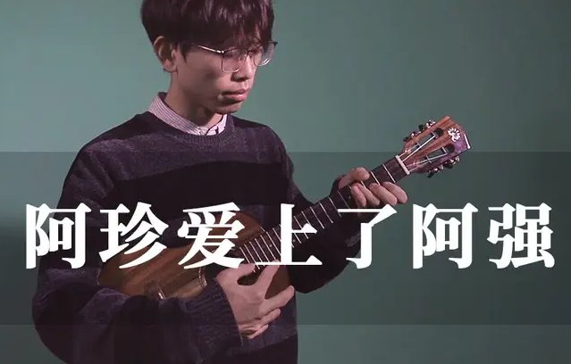 阿珍爱上阿强原唱歌词