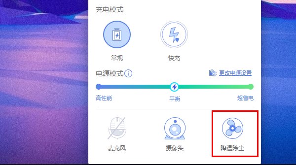 如何在联想电脑管家中开启降温除尘功能？