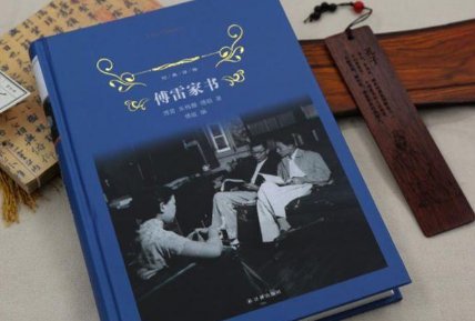 《傅雷家书》每章赏析怎么写？