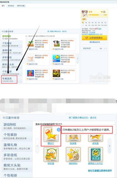 QQ空间里怎么使用醒目灯.?