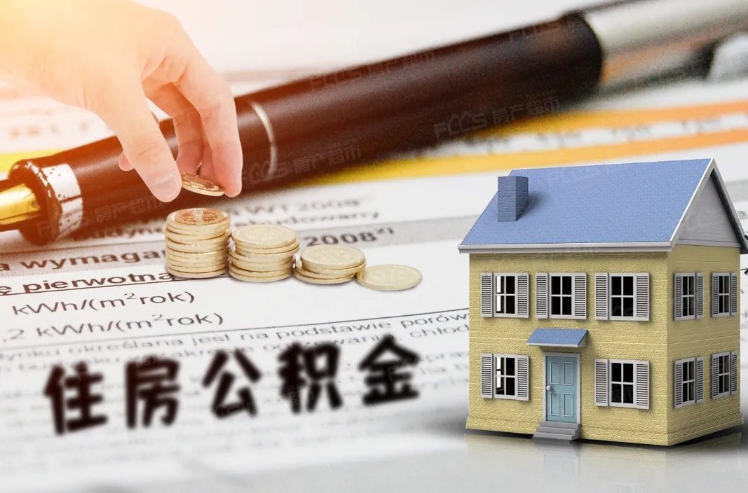 全国21城实施公积金一人购房全家帮，对房地产行业可能会带来哪些影响？