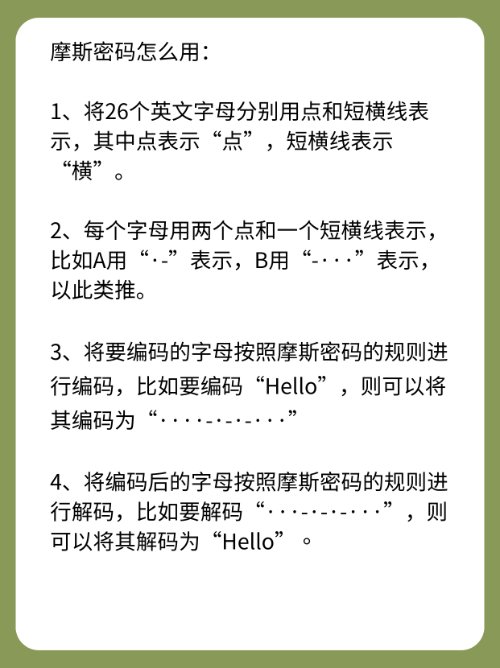 摩斯密码怎么用？