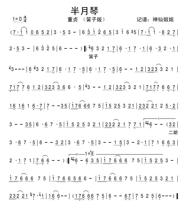 求董贞 寻仙，半月琴，祭夙玉的简谱