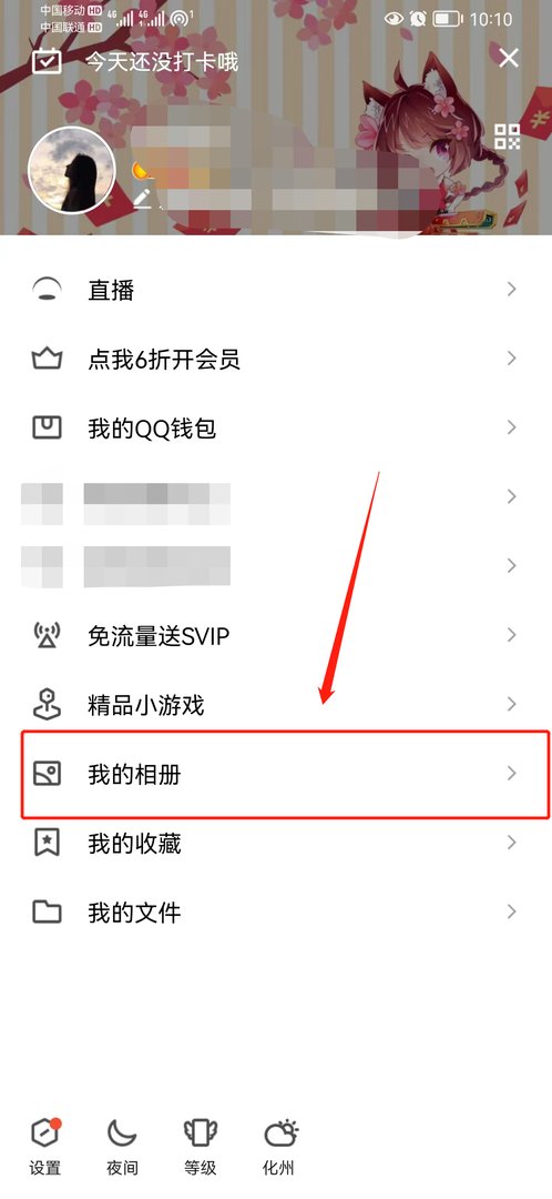 QQ相册照片回收站在哪里?