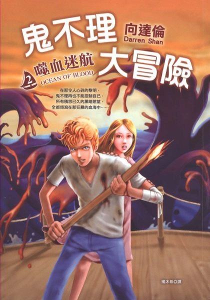 向达伦大冒险的吸血鬼介绍