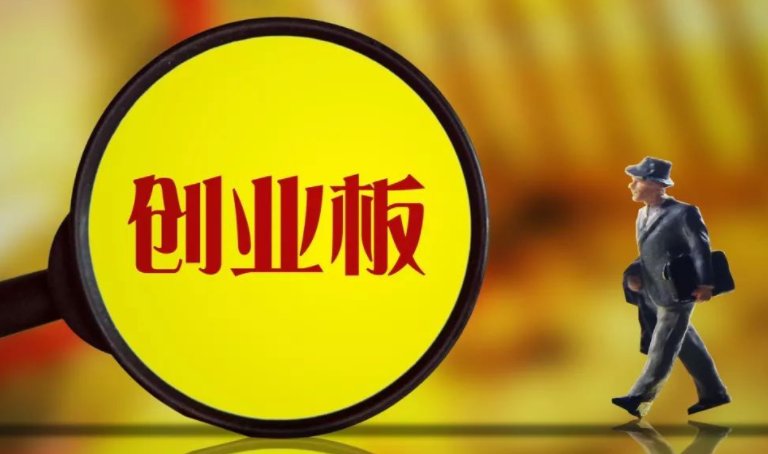 什么是创业板?新开户的股民怎么开通创业板？