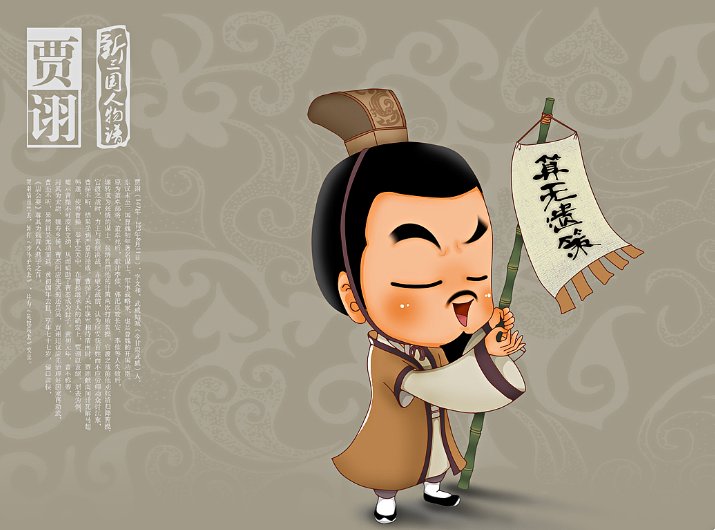 贾诩最经典一句