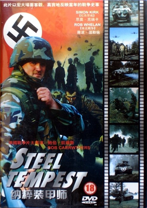 钢铁师团的介绍