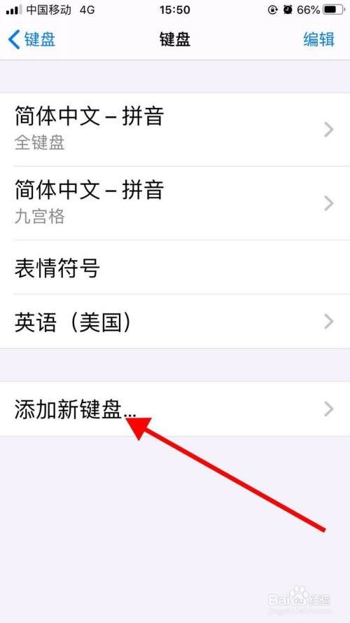 如何在手机上输入繁体字