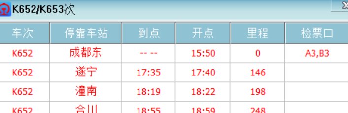 k652次车在成都哪个火车站