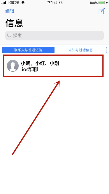 我的iphone6如何退出群组信息？