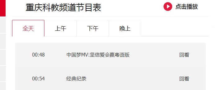哪里可以看重庆科教频道往期节目?