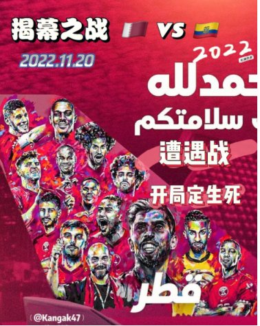 卡塔尔世界杯几号开幕