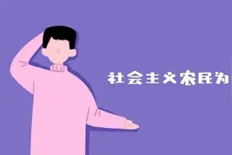 之前农民分地到户了怎么还要交公粮，交公粮是个什么制度，什么时候取消的，为什么现在不交了