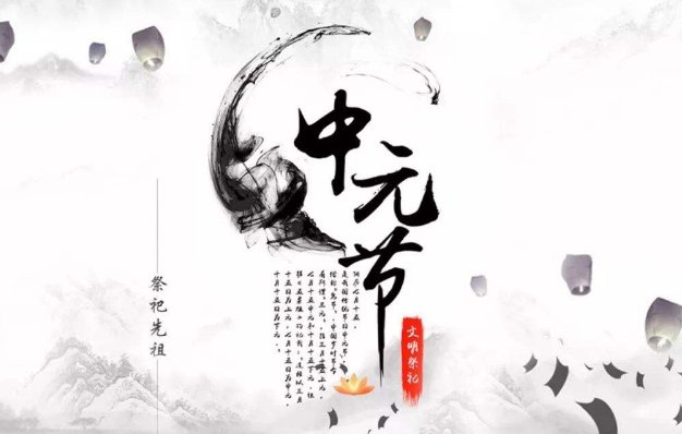 中国“鬼节”到底是“农历七月十四”还是“农历七月十五”？