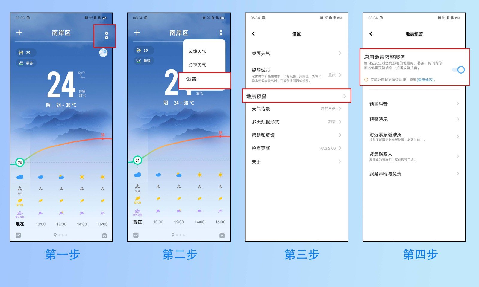 vivo手机地震预警怎么开启