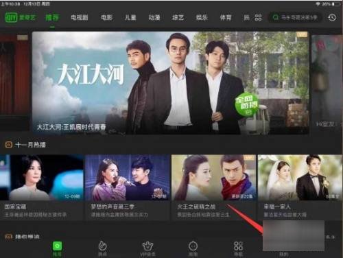 怎样用爱奇艺扫码登录另一个账号