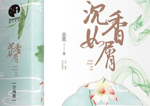 小说《沉香如屑》结局男主和谁在一起了？