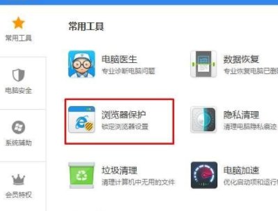主页被金山毒霸锁定后如何更改或取消?