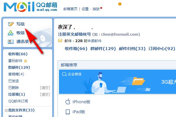 qq邮箱怎么发邮件给多人？