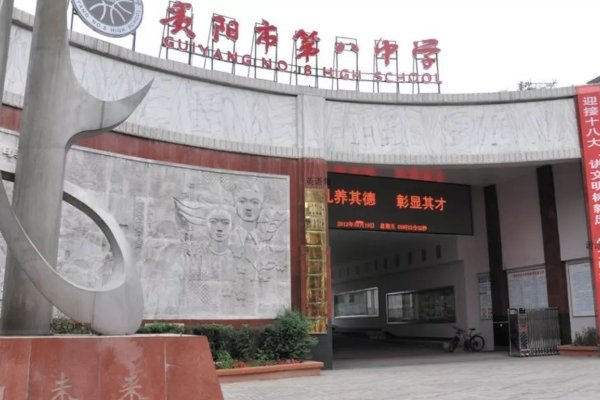 贵阳八中在贵阳的哪个位置