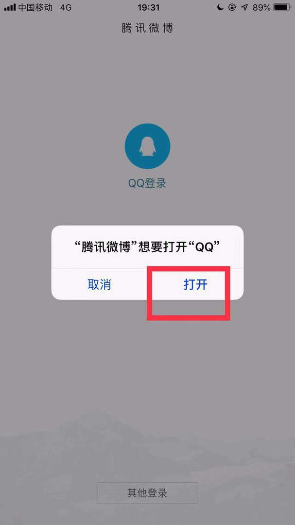 手机怎样登陆QQ微博