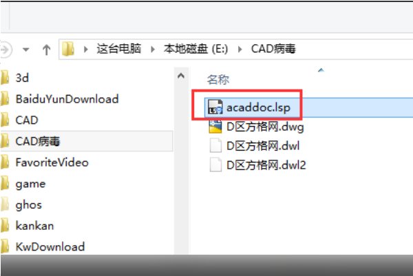 acaddoc. lsp是病毒吗？怎么删？