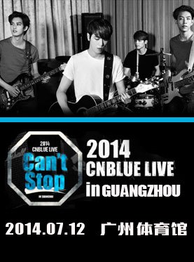 2014CNBLUE广州演唱会演出地点在哪里？