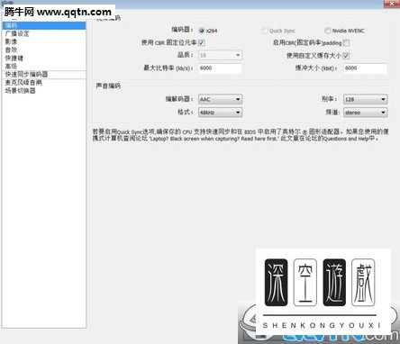 熊猫TV如何使用OBS直播 熊猫TVobs直播设置方法