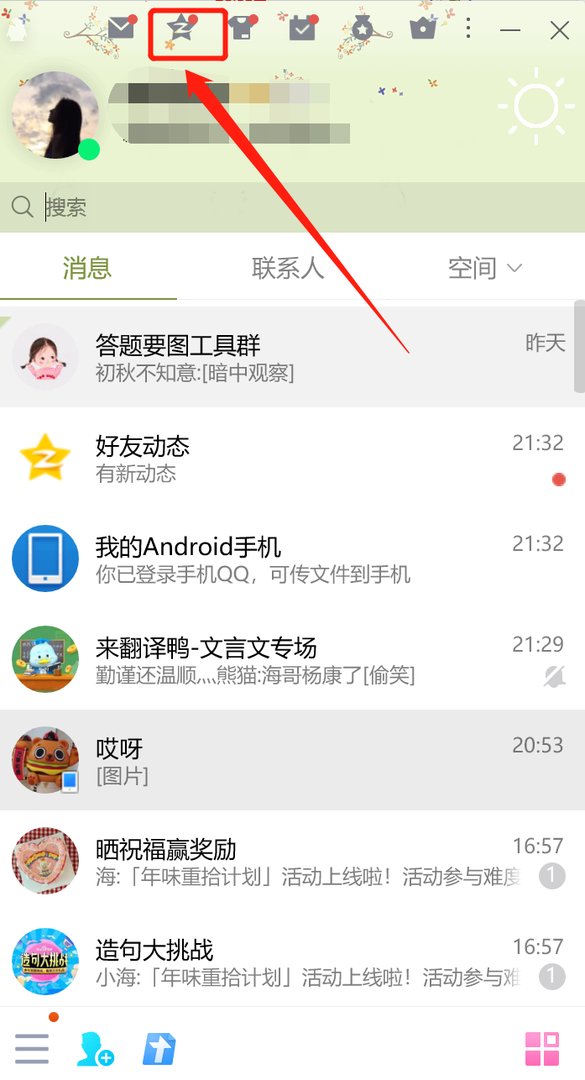 QQ相册照片回收站在哪里？