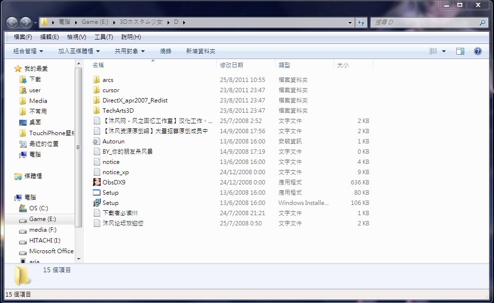 关于3d定制少女的mod与衣服个个方面的问题！我是win7正版系统