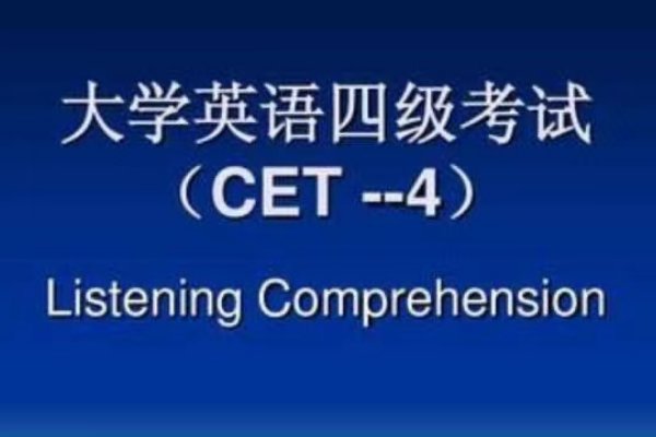 英语四级听力调频是多少？
