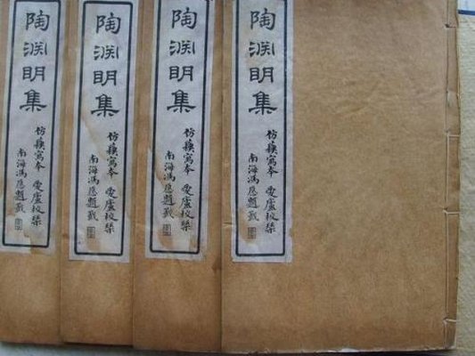 陶渊明 饮酒其十七翻译