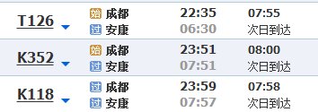 成都到安康的火车时刻表k186