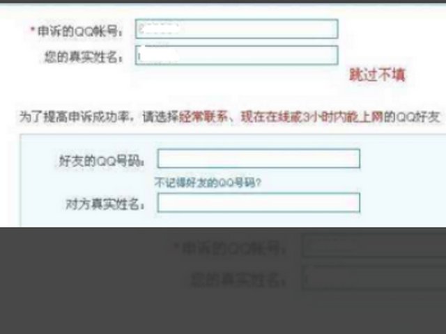 怎么辅助好友申诉qq号?