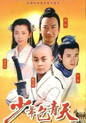 求少年包青天1里面的所有凶手的名字