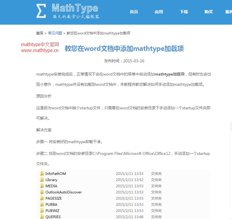 如何在word2007中添加mathtype6.0公式编辑器