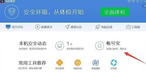 如何检测自己QQ价值?