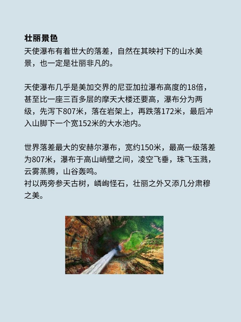 世界上落差最大的瀑布:天使瀑布
