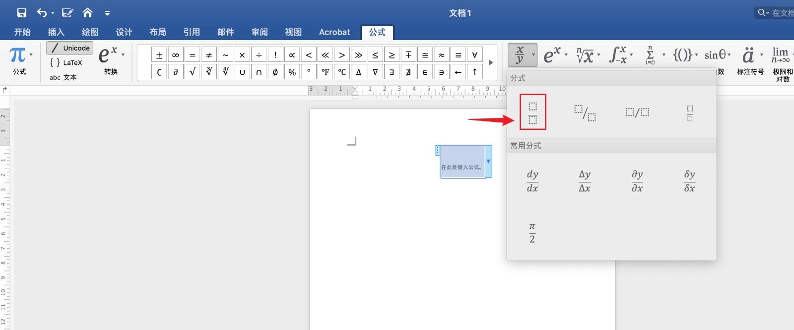 Word中分数怎么打出来