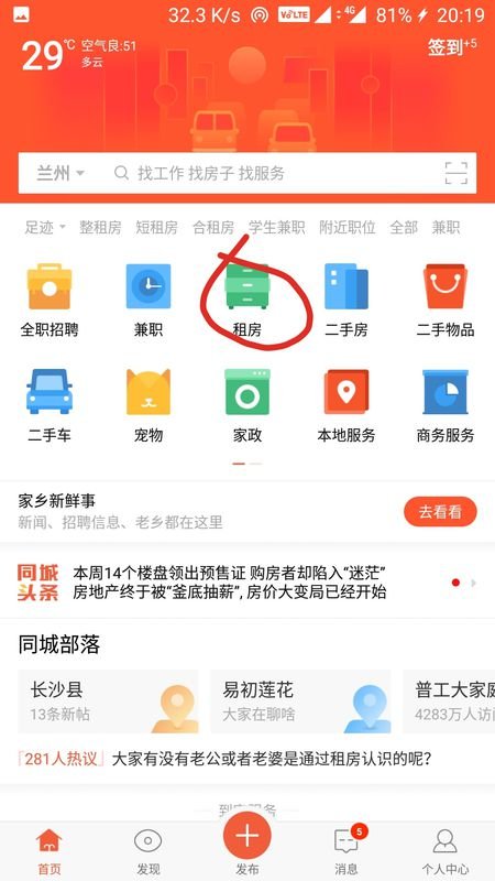 租房子出去可以挂在哪些网上？