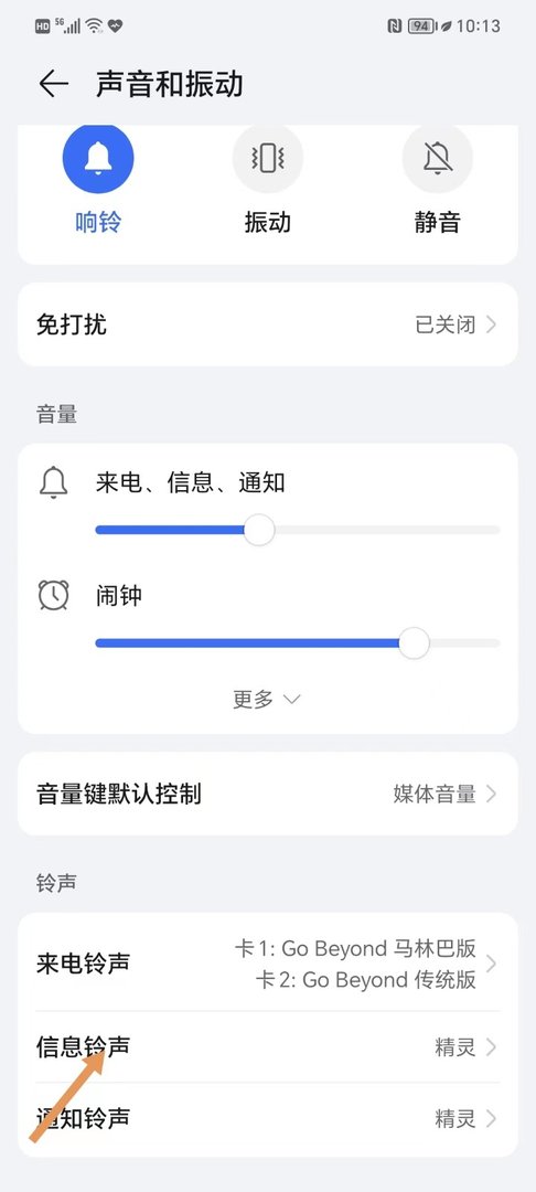 手机短信玲声怎麼设置？