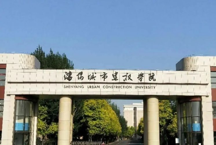 沈阳城市建设学校学费